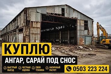 Кафелди демонтаждоо, Чатырларды демонтаждоо, Полдорду бузуу | Эски тушкагаздардан тазалоо, Эски шыбоону түшүрүү, Актиташты кыруу 6 жылдан ашык тажрыйба
