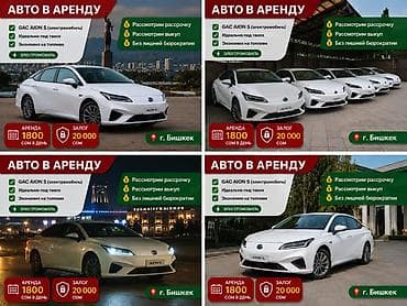 iphone osh: Долгосрочная аренда электромобилей GAC AION S (2021), г. Бишкек — 3