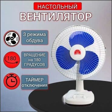 вентилятор для компьютера: Вентилятор Настольный, Лопастной — 1