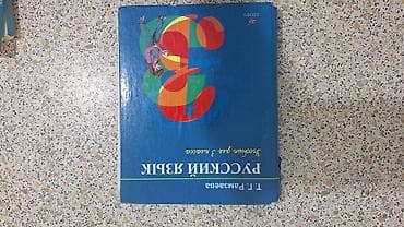 русская: Русский язык, 3 класс, Б/у — 1