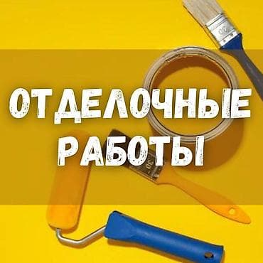 Ремонт окон и дверей: Отделка помещений — 1