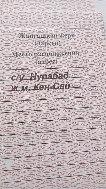 Недвижимость: 6 соток, Красная книга — 2