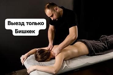 Массаж | Спортивный массаж | С выездом на дом
