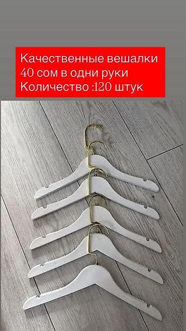 деревянная вешалка для одежды: Вешалки, плечики — 1