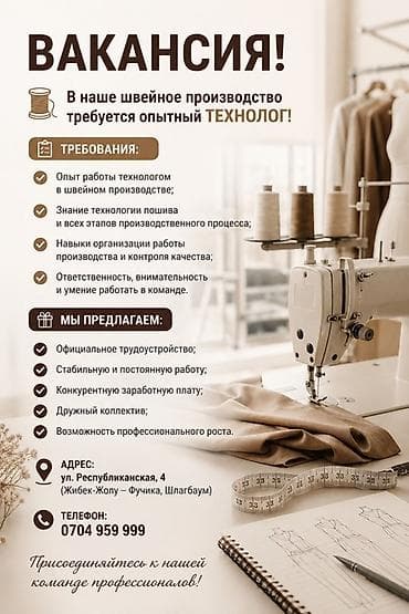отк на выезд: Технолог — 1