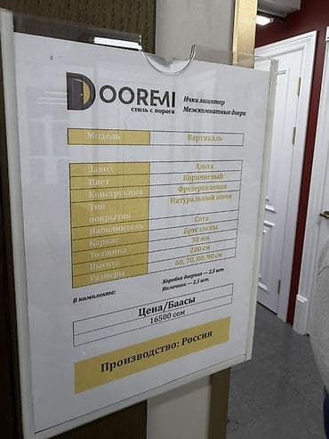 solutions upper: Межкомнатная дверь DOOREMI «Вертикаль» - Завод: Альта - Производство — 2