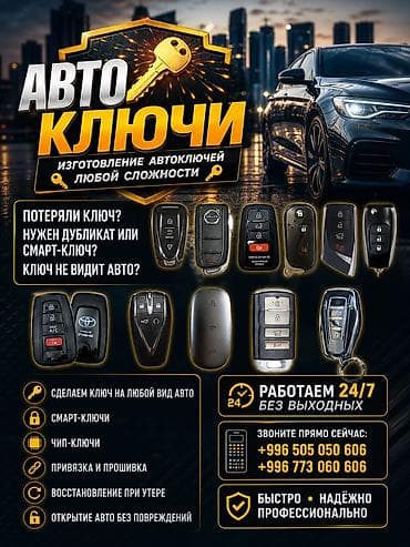 Автоуслуги: Авто-ключи — изготовление и программирование ключей любой сложности — 1