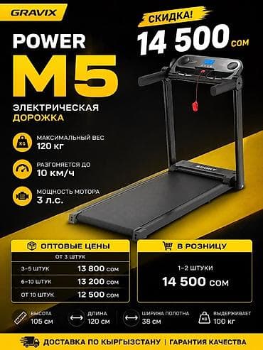 кеды 38: Электрическая беговая дорожка GRAVIX POWER M5 Характеристики: - — 1