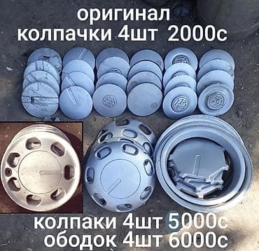 Колпаки R 14, Б/у