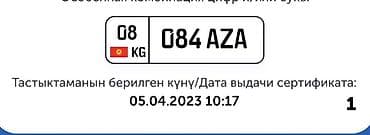 bcd com kg: Автомобильный номерной знак Кыргызстана: 08 KG / 084 AZA — 1
