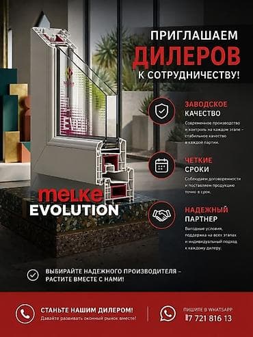 Производитель пластиковых окон "НАШИ ОКНА" ищет партнёров. Что — 3
