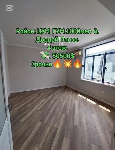 Продажа квартир: 1 комната, 28 м², Малосемейка, Дордой Плаза ТРЦ Малосемейка, 4 этаж, Свежий ремонт — 1
