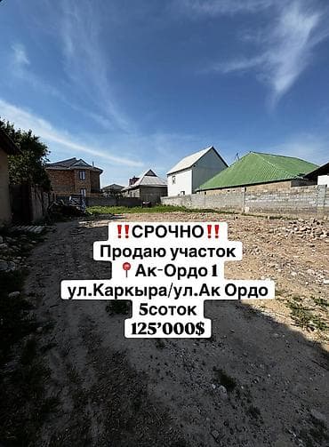 куплю участок селекция: 5 соток, Красная книга, Договор купли-продажи — 1