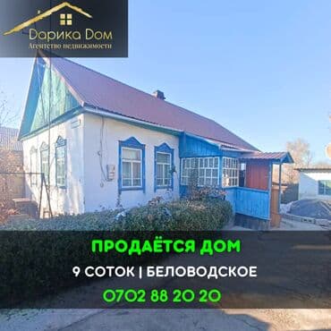 Дом, 45 м², 4 комнаты, Агентство недвижимости