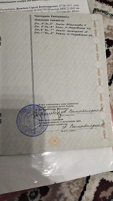 кызыл ата: 300 соток, Для сельского хозяйства, Договор купли-продажи — 5