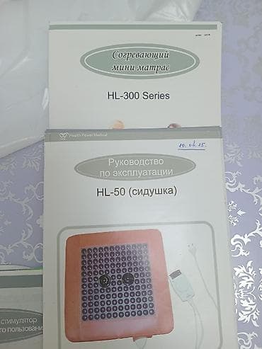 Жылуу килемдер: Согревающий мини-матрас/сидушка Health Power Medical HL-50 (HL-300 — 1
