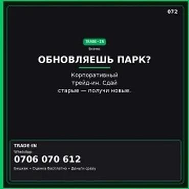 Категория: Скупка техники Параметры: Другой вид техники ОБНОВЛЯЕШЬ at lalafo.kg Категория: Скупка техники Параметры: Другой вид техники ОБНОВЛЯЕШЬ