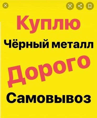 забрать макулатуру из дома: Скупка скупка чёрный металл черное железо самовывоз — 3