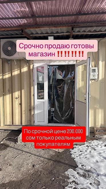 Оптово-розничный магазин также присутствует кондиционер полочки