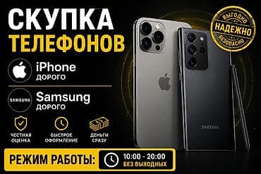 ok google: Скупка телефонов Принимаем смартфоны Apple iPhone и Samsung по — 1