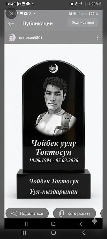 чер металл: Изготовление памятников и оград на могилу под ключ. Жакындарыңыздын — 2