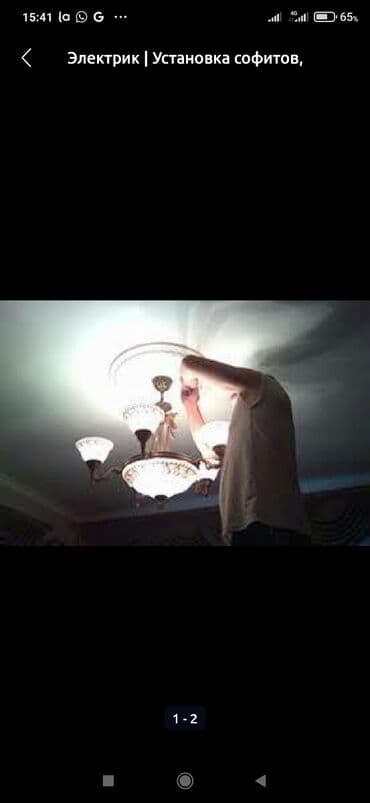 Электрик | Установка счетчиков, Установка стиральных машин, Демонтаж электроприборов Больше 6 лет опыта at lalafo.kg Электрик | Установка счетчиков, Установка стиральных машин, Демонтаж электроприборов Больше 6 лет опыта