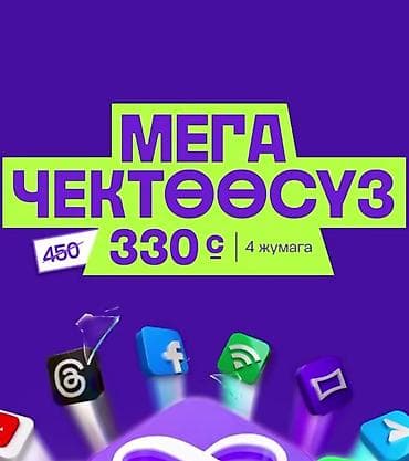 13 pro новый: 📱 SIM-карты MegaCom | Каракол 🔥 💥 Безлимитный тариф — 330 сом / 4 — 1