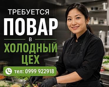 нори суши: Вакансия: повар в холодный цех. Требования: - Опыт работы на — 1