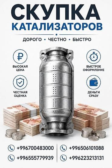 Сатып алуу жана кайра иштетүү: Катализатор алабыз, Катализатор, Скупка катализаторов Бишкек, Скупка — 3