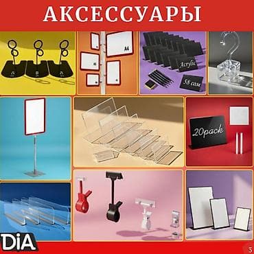Аксессуары для магазинов — всё для удобной, аккуратной и продающей