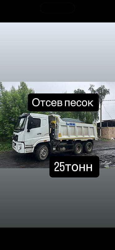 цпес одежда: Отсев отсев отсев отсев шагыл шагал кум Песок песок песок отсев щебень — 1