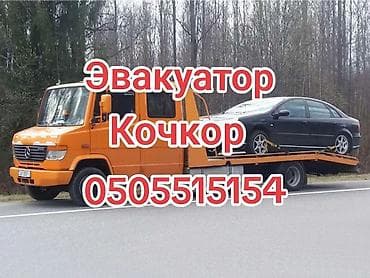 Транспорт: Эвакуатор Кочкор — 1
