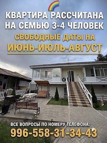 Ысык-Көлдө ижарага батир, Радуга West, Кош-Көл, 4 орун, Баасы Бүтүндөй турак үй үчүн — 1
