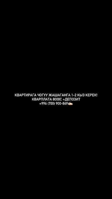 Сдаётся место для проживания в квартире. Рассматриваются 1–2 девушки