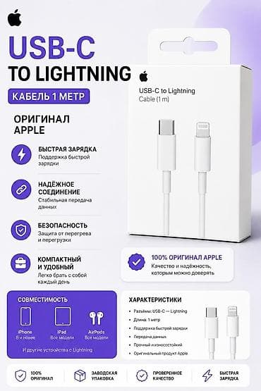 Техника жана электроника: КабельOriginal Apple USB‑C to Lightning, длина 1 м - Оригинальный — 1
