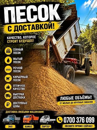 Песок, Ивановский карьер, Насыпью, Камаз, Зил, Портер