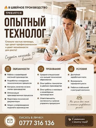 Технолог, Рубашки и блузы, Район: Аламединский рынок / базар, Оплата: Ежемесячно, График работы: Шестидневка, Опыт работы: 1-2 года опыта