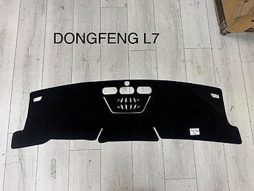 Накидка на панель Dongfeng, цвет - Черный, Новый, Самовывоз, Платная доставка at lalafo.kg Накидка на панель Dongfeng, цвет - Черный, Новый, Самовывоз, Платная доставка