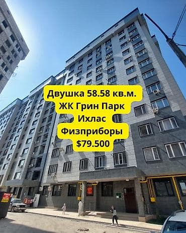58: 2 комнаты, 59 м², Элитка, 3 этаж, Готовая ПСО (под самоотделку) — 1