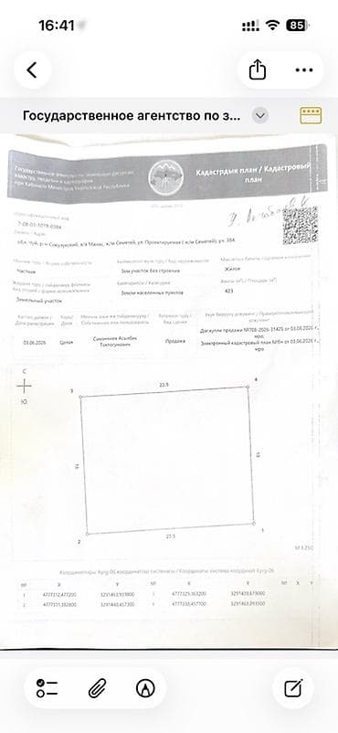 сухе батор: 4 соток, Договор купли-продажи — 2