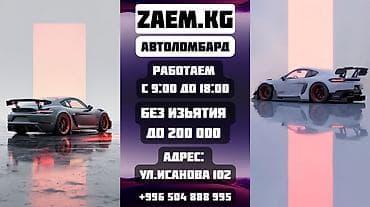 онлайн кредит кыргызстан: Ломбард | Займ | Без поручителей — 1