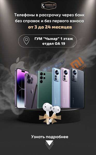 chance: Без первоначального взноса!!!На срок от 3 до 24 месяцев.Без справок