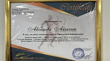 боконбаева молодая гвардия: Приветствую! Я Айганыш. Буду рада помочь Вам в оказании — 4