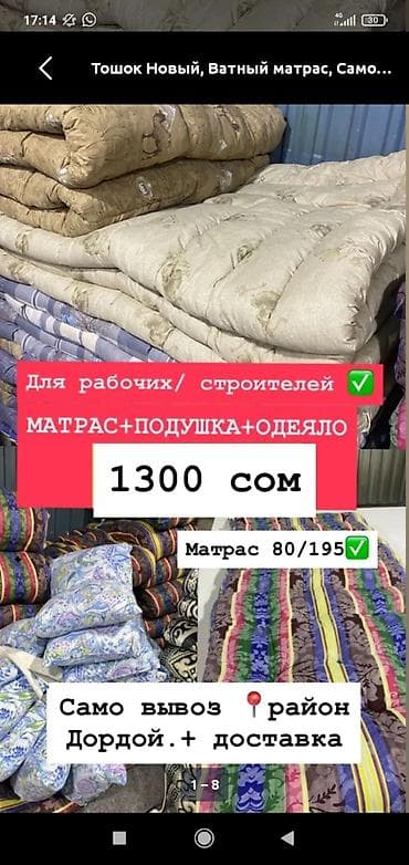 Набор для сна: ватный матрас + подушка + одеяло. - Подходит для