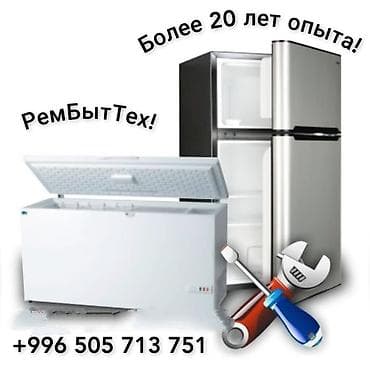 nofrost: Ремонт холодильников, морозильных ларей и ледогенераторов. - — 2