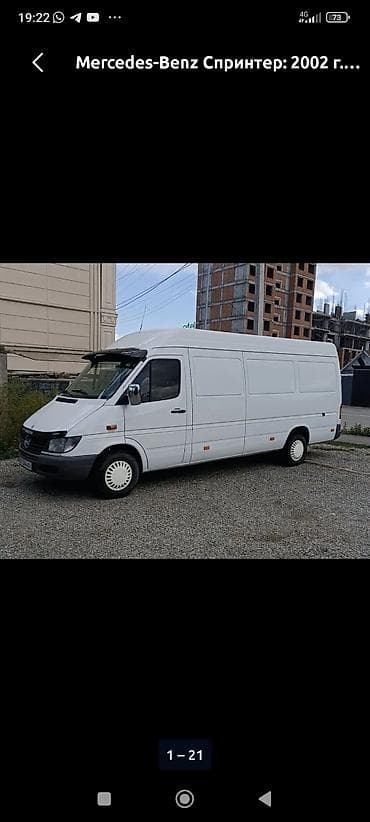 Mercedes-Benz Спринтер: 2002 г., Фургон