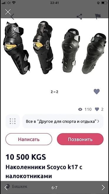 sc project: Наколенники и налокотники SCOYCO (комплект) K 17 - Тип — 6