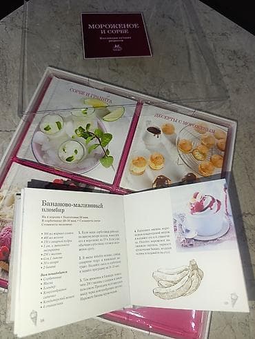 Азык-түлүктөр: Книги новые — 4