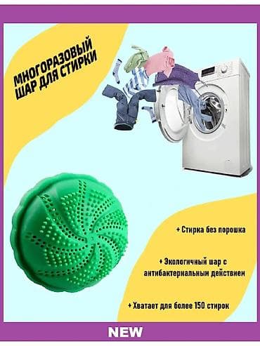 volta kg: Стирка, прачечная, Самовывоз — 3