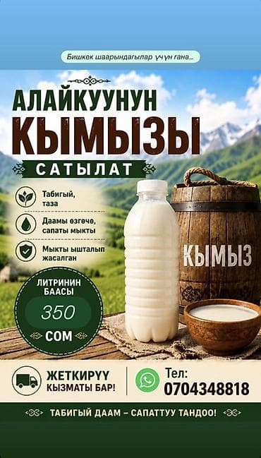 клариевый сом: 🐎 Алайкуунун нукура кымызы эми Бишкекте! Табигый даамды баалагандар — 1